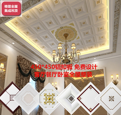 復(fù)式集成吊頂鋁扣板450*450滾涂鋁天花板 客餐廳二級吊頂廠家直