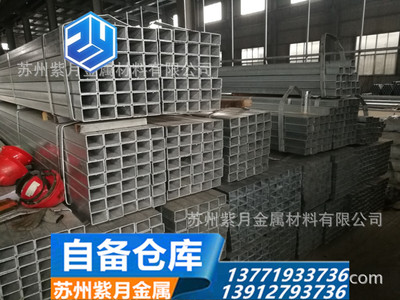鍍鋅方管 熱鍍鋅方管 白方管 矩形管 幕墻用方管 蘇州現(xiàn)貨無錫