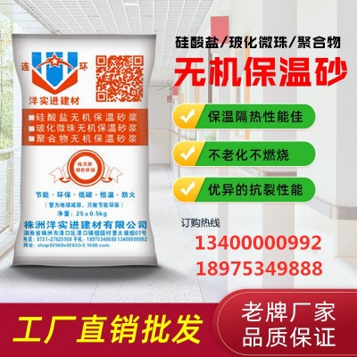 廠家直銷連環(huán)牌A級防火抗裂保溫砂漿 價格優(yōu)惠 質(zhì)量保證