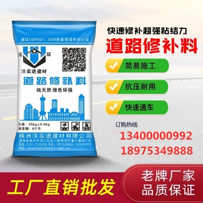 水泥路面道路井蓋快速修補(bǔ)料 快速通車 廠家直銷 質(zhì)量保證