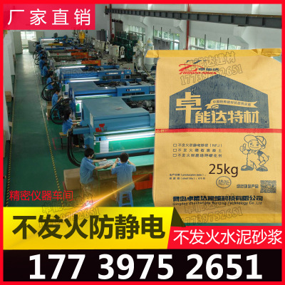 防靜電不發(fā)火水泥砂漿nfj金屬骨料不發(fā)火砂漿不發(fā)火細石混凝土