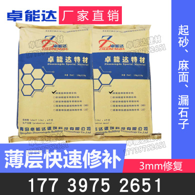 聚合水泥道路快速修補料起砂混凝土道路修補料水泥路面修補料