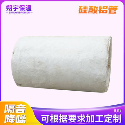 大口徑硅酸鋁管 開口鋁箔硅酸鋁管殼 罐體保溫硅酸鋁復合管定制