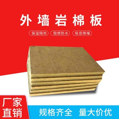 防火板A級(jí) 外墻不燃保溫憎水隔音阻燃防火巖棉板