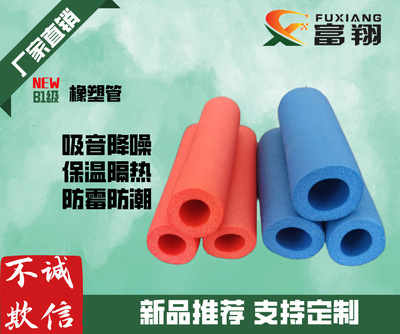 橡塑保溫管 B1級耐高溫地暖橡塑保溫管 紅藍橡塑管 橡塑廠家
