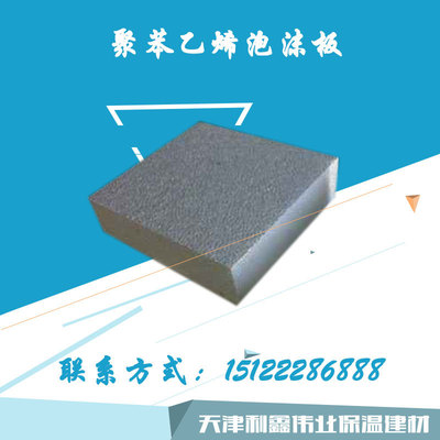 天津供應聚苯乙烯泡沫板保溫隔熱防震白色10公分泡沫板廠家