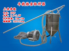 糧食取樣器_散糧取樣器_