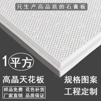 適用辦公場(chǎng)所吊頂高晶板防火吸音有機(jī)復(fù)合材料廠家批發(fā)